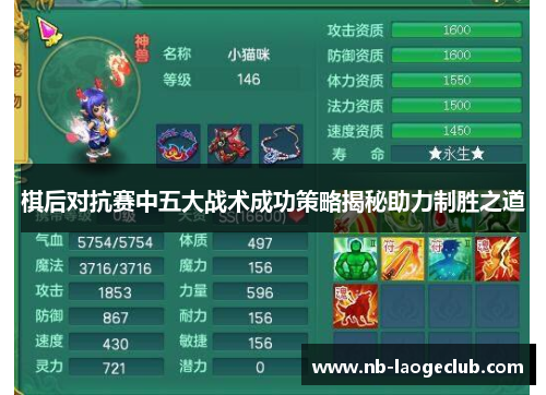 棋后对抗赛中五大战术成功策略揭秘助力制胜之道